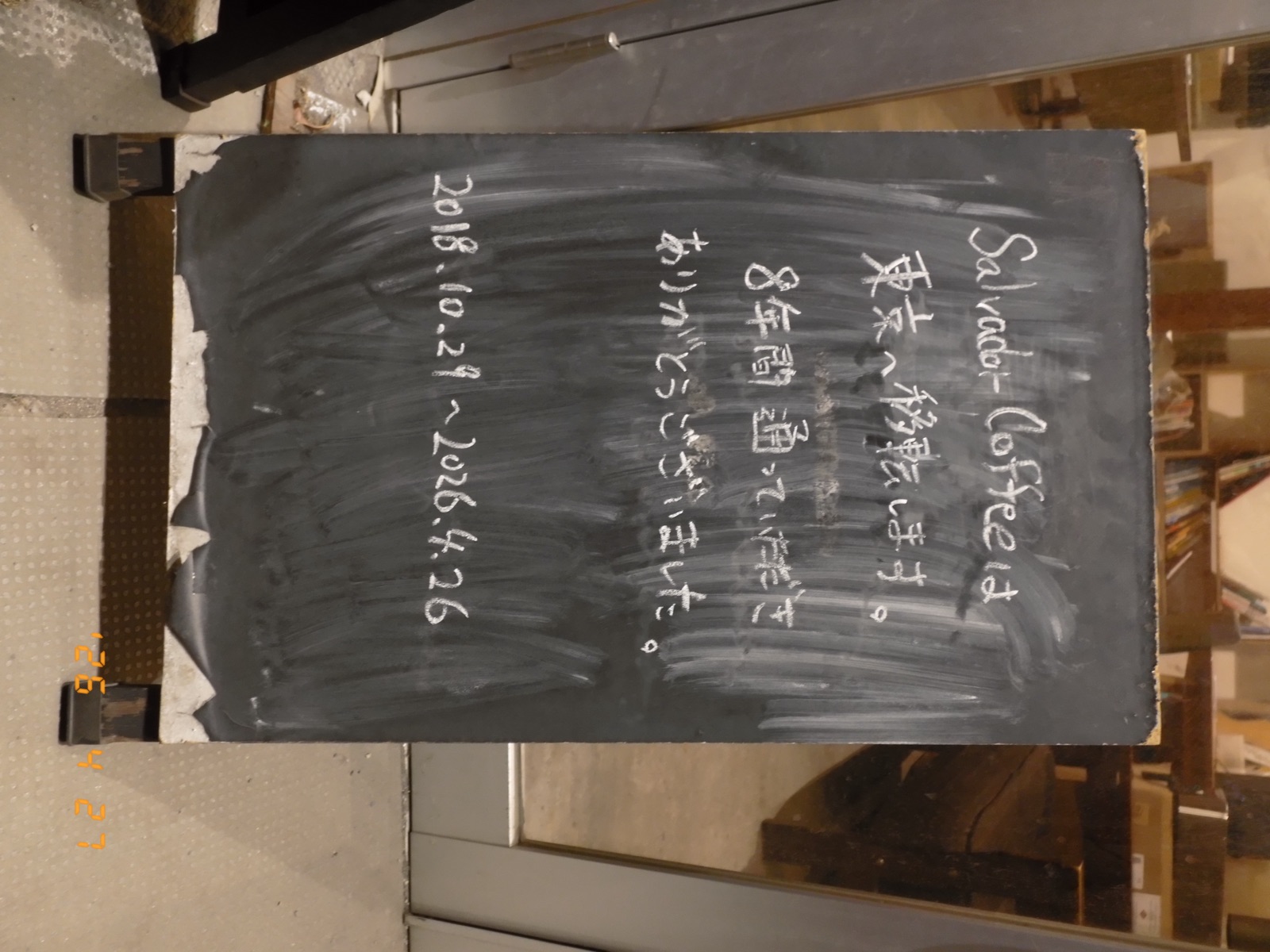 Salvador Coffeeは東京へ移転します。8年間通っていただきありがとうございました。2018.10.29〜2026.4.26